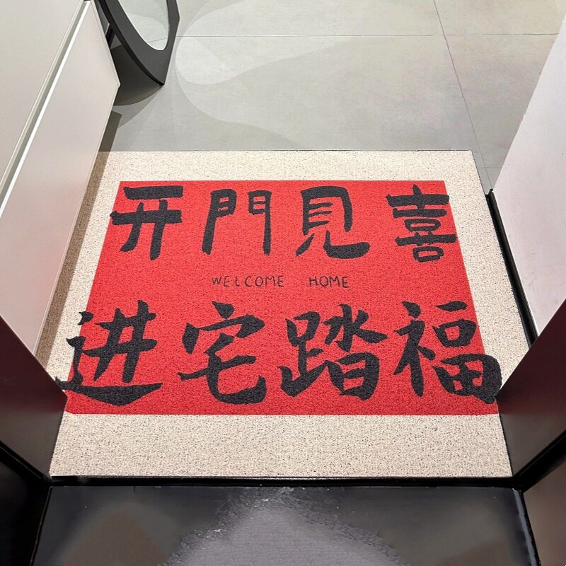 开门见喜地毯地垫入户门垫玄关大门进门脚防滑耐脏卧室装饰