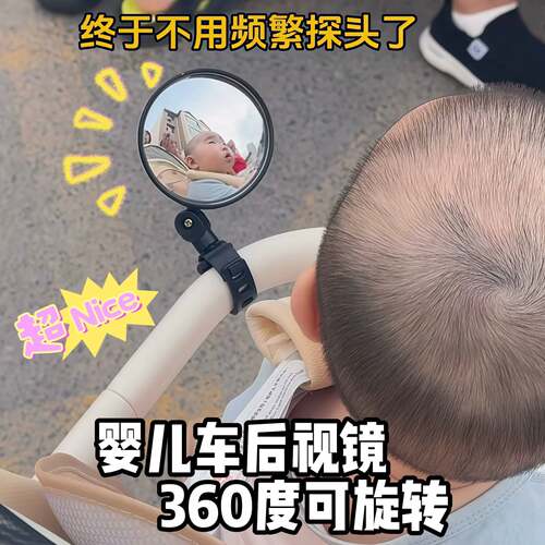 婴儿车后视镜360度可旋转小圆镜