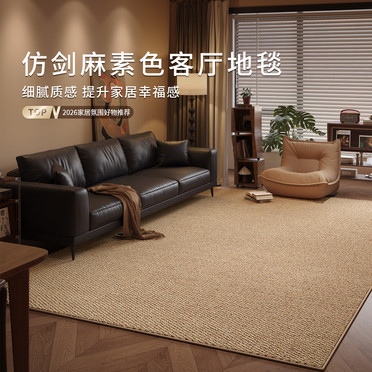 仿剑麻地毯客厅茶室纯色