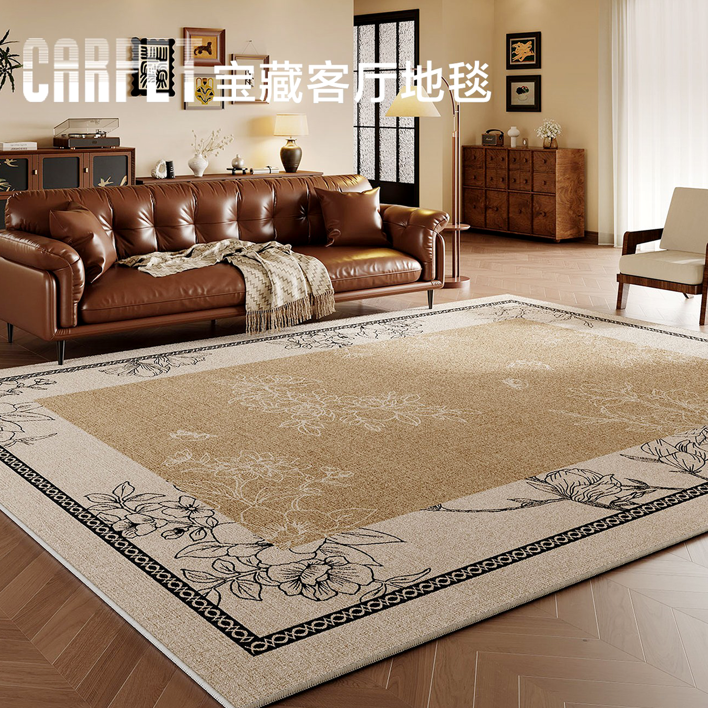 客厅地毯沙发卧室地垫免打理防水中古风免洗可擦复古卧室床边毯,居家布艺,地毯,淘宝优惠券,粉丝福利购,淘宝优惠卷