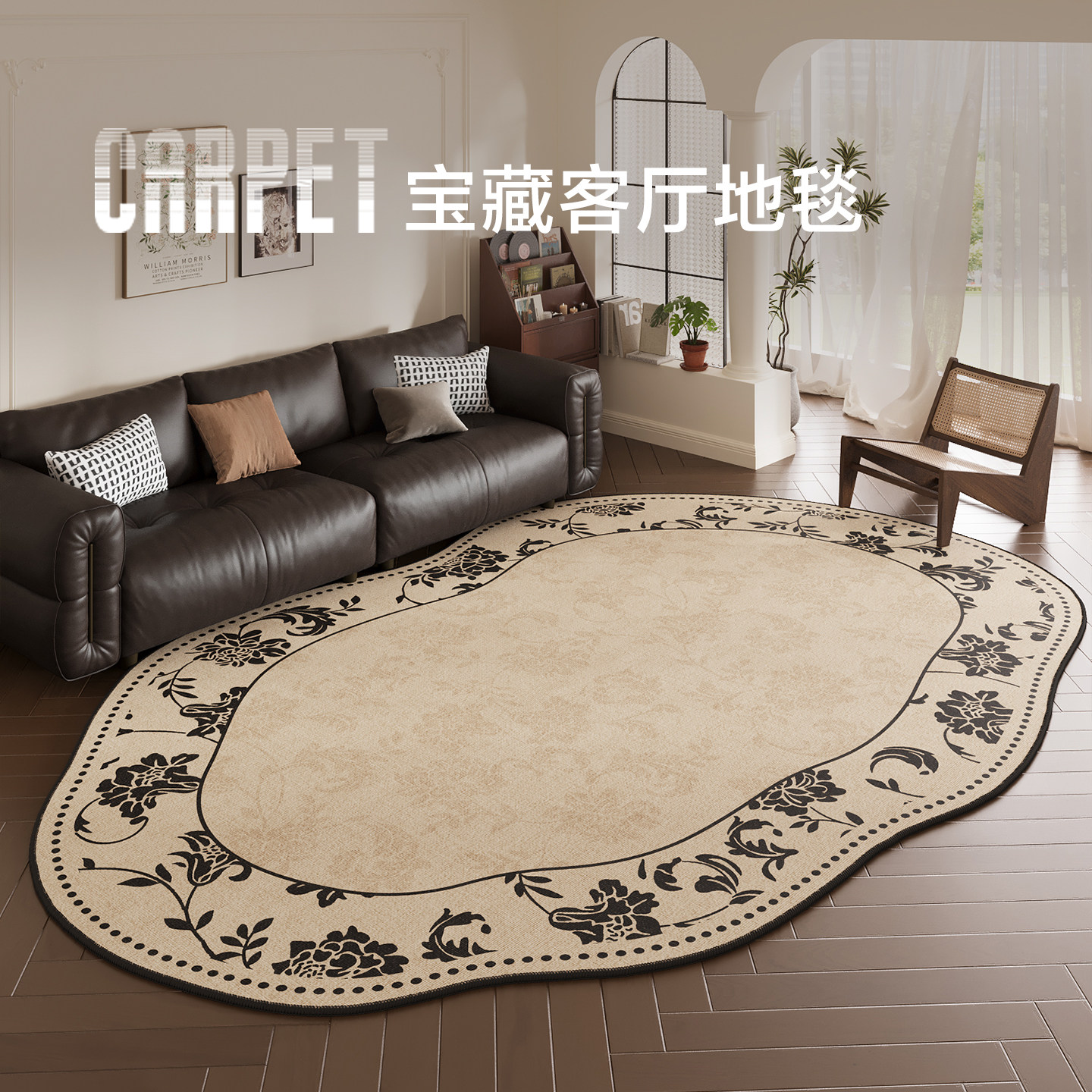 客厅地毯沙发卧室地垫免打理法式复古防水免洗可擦中古异形25新款,居家布艺,地毯,淘宝优惠券,粉丝福利购,淘宝优惠卷
