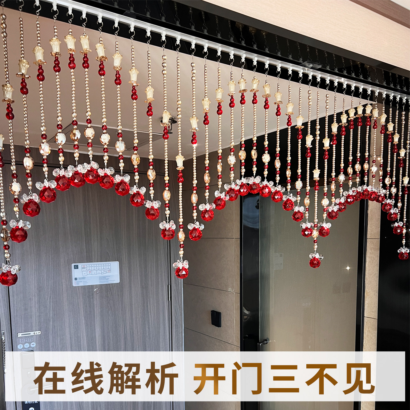 水晶珠帘门帘子客厅隔断帘玄关卫生间入户挂帘高级感串珠葫芦家用