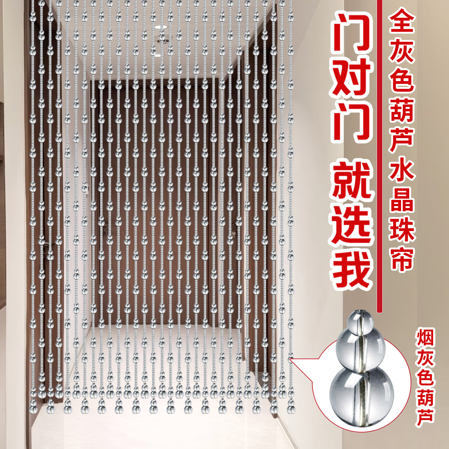 高级灰水晶珠帘新款客厅隔间帘玄关化妆室过道葫芦珠子屏风免打孔