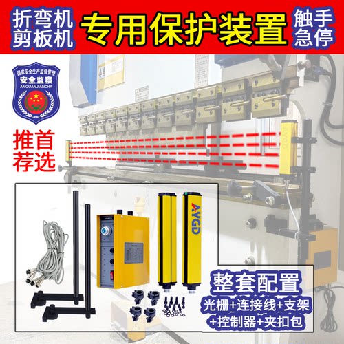 安全光栅折弯机激光专用保护器