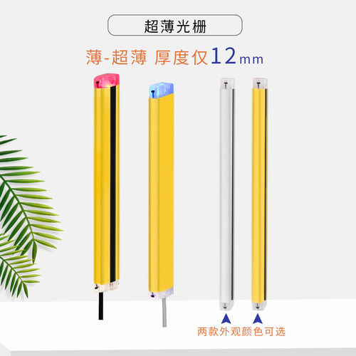 安全光栅光幕传感器厚度12mm超薄微型光栅光幕红外对射自动化光栅