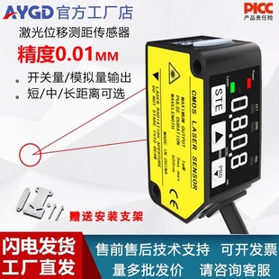 激光位移测距开关模拟量高精度检测厚度 距离 高低感应器适用松下