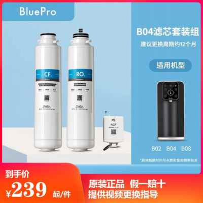 BluePro博乐宝净饮机滤芯RO6+CF6+ACF1适用B04/02/08/T02原装正品