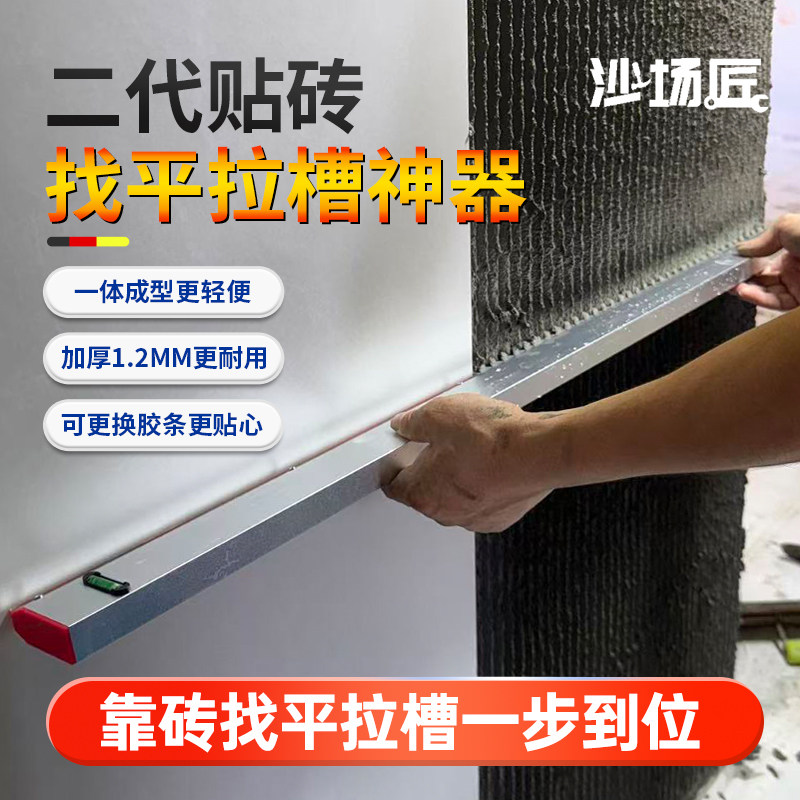 墙面瓷砖找平器刮浆拉槽神器贴墙砖精准调平专用平灰器瓦工工具