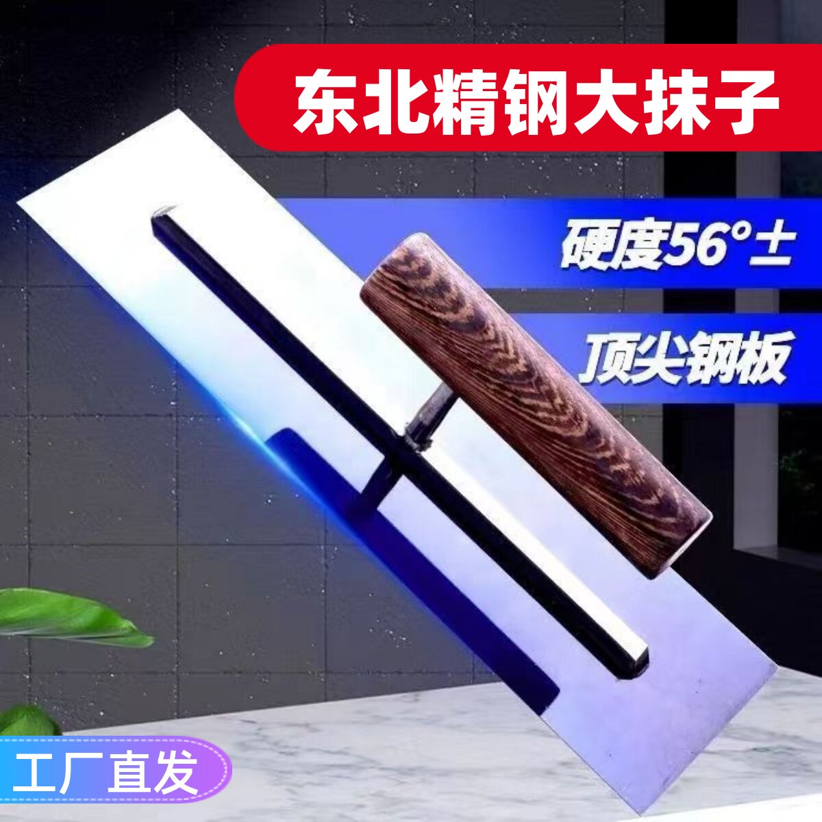 56度SK5高碳钢大抹子刮刀抹灰刀刮腻子油漆泥工推刀批刀瓦工工具_虎窝淘