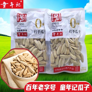 10月份童年记老字号打手瓜子0香精小包葵花籽炒货家居休闲零食品