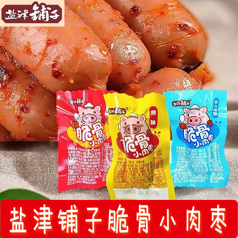 盐津铺子脆骨小肉枣鸡肉肠独立小包装办公室宿舍解馋休闲小零食品