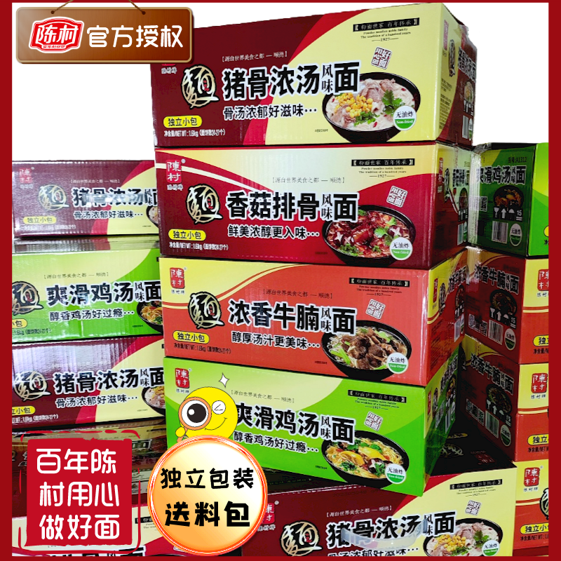 陈村广东炒面独立包装早餐排骨面