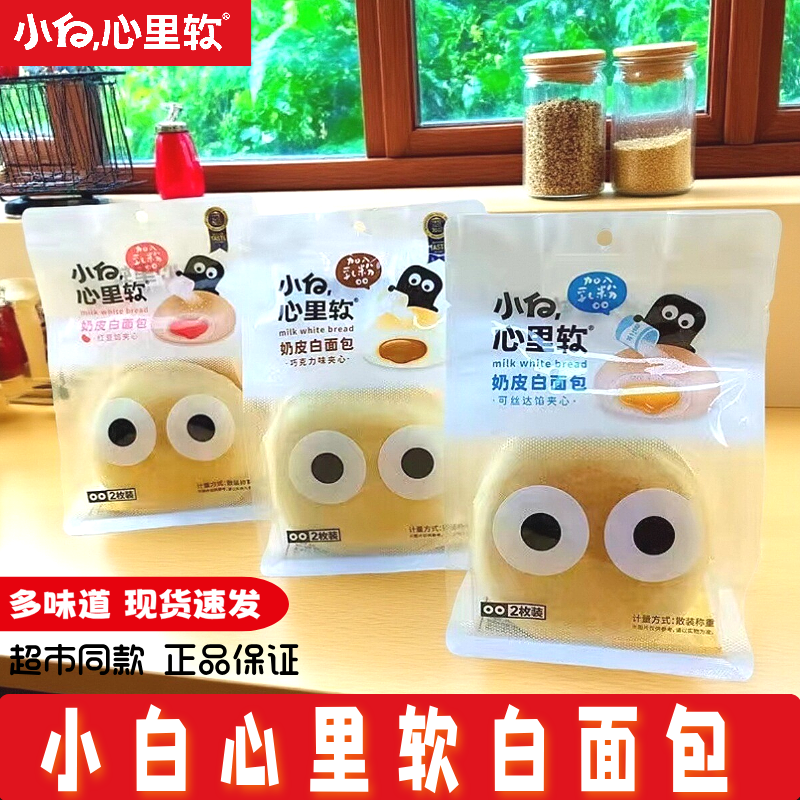 小白心里软学生早餐面包营养点心