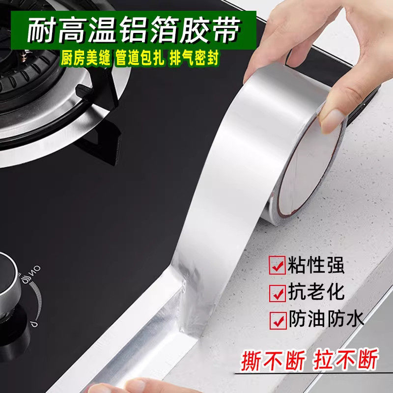 铝箔胶带锡箔纸耐高温防水修补锡箔纸油烟机隔热实用铝箔胶带加厚