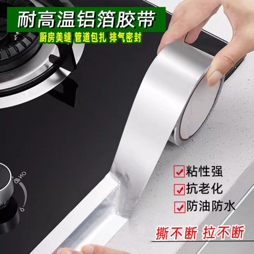防水耐高温隔热加厚铝箔胶带