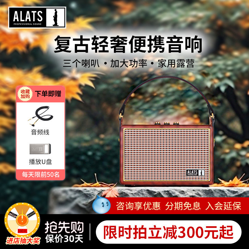 ALATS复古无线蓝牙音箱HIFI室内户外露营低音炮便携收音机小音响