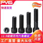 细牙幼牙12.9内六角螺丝M6M8M10M12M14M16M18M20M22M24M27M30M36