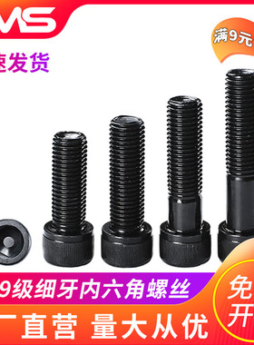 细牙幼牙12.9内六角螺丝M6M8M10M12M14M16M18M20M22M24M27M30M36/