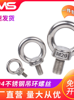 吊环螺丝304不锈钢吊母螺钉螺栓秋千环型螺丝M3M4M5M6M8M10M12M16