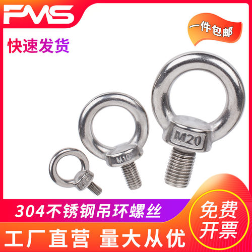 304不锈钢吊环螺丝吊母