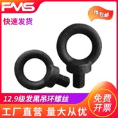 12.9级吊环螺丝高强度模具吊环发黑M10M12M16M20M24M30M36M42M48