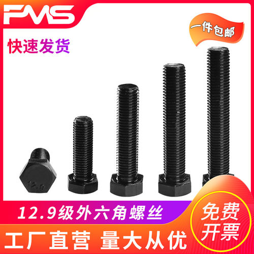 12.9外六角螺丝螺栓高强度