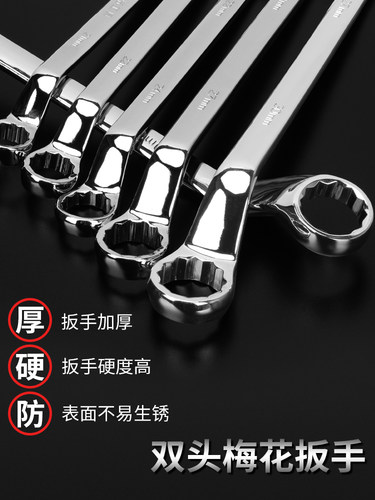 两用机子快速22/24/30梅花扳手