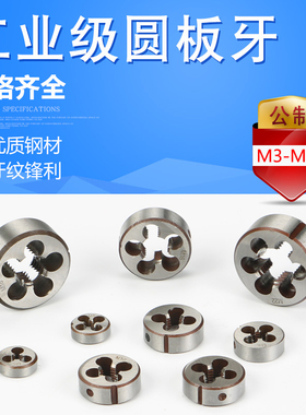 圆型形板牙手动手架螺纹开牙攻牙工具丝锥套丝M2M3M4M5M6M8M10M12