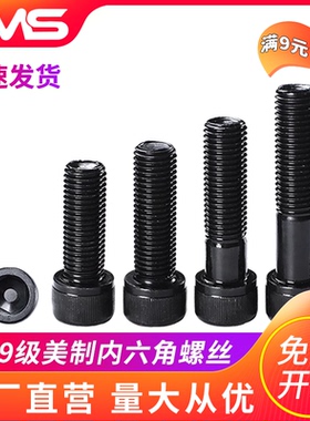 1/4-20 5/16-18 3/8-16高强度美制内六角螺栓美制UNC螺钉12.9级