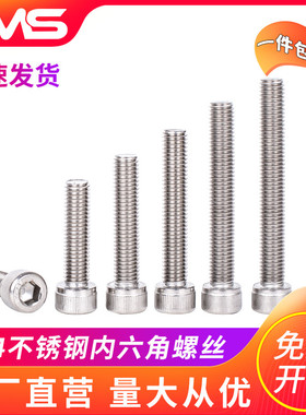 304不锈钢内六角螺丝栓钉M1.4M1.6M2M2.5M3M4M5M6M8M10M12M14M16/