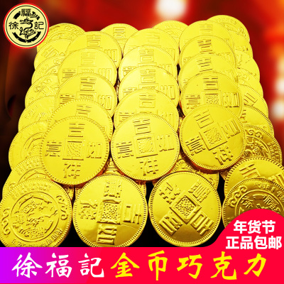 徐福记1500g婚礼新年金币巧克力