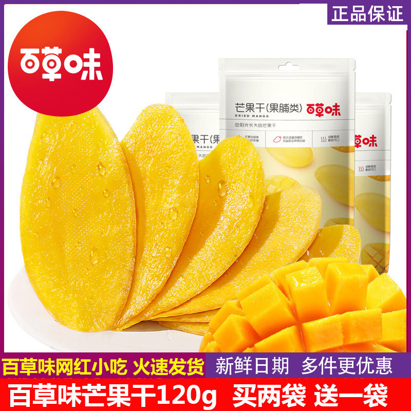 【百草味芒果干120gx3袋】水果干厚切果脯网红办公室小吃休闲零食