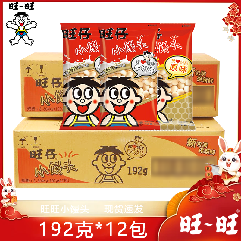 旺旺旺仔小馒头192g儿童零食