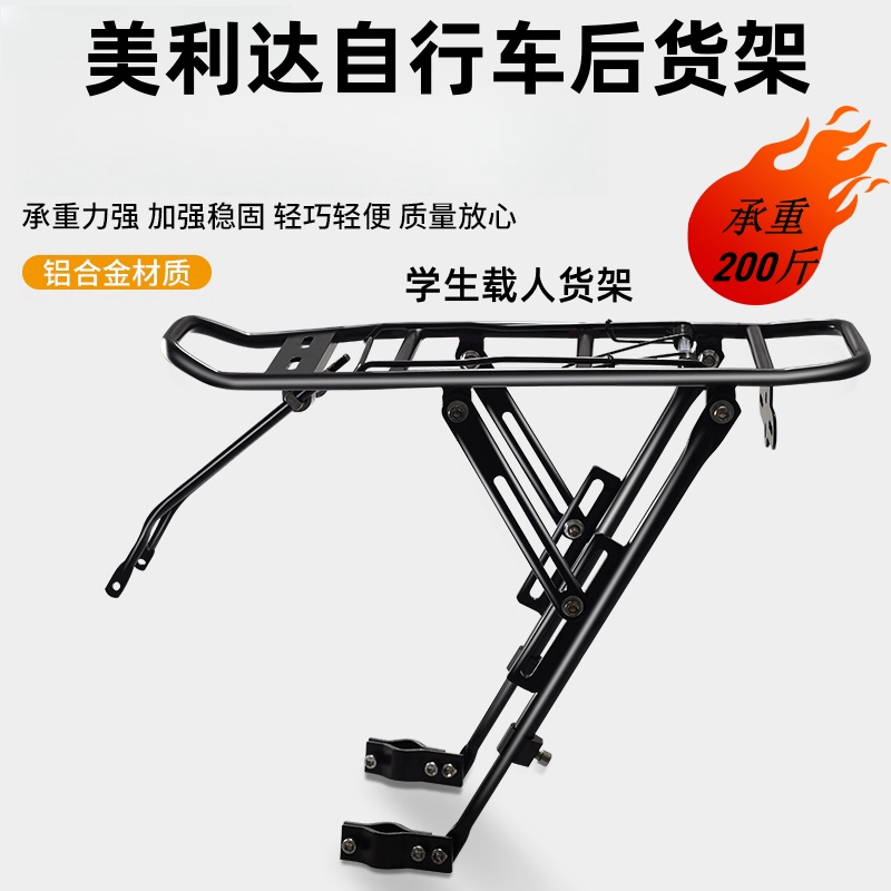 适用美利达自行车后货架后座架山地车尾架行李架置物架学生座坐架