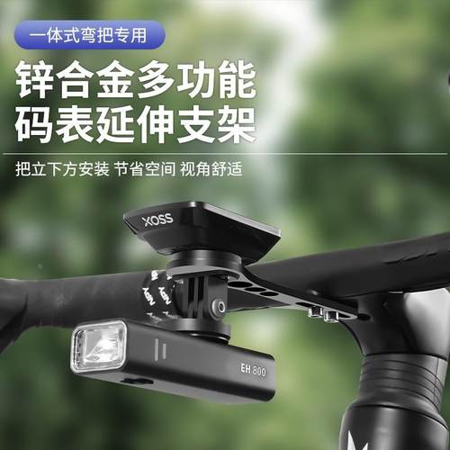 适用喜德盛AD350/300/公路车一体把码表车灯支架铝合金延长架大全