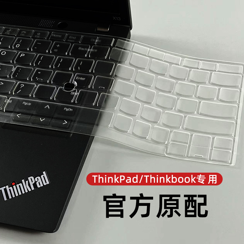 笔记本键盘膜联想ThinkPad E15/ThinkBook 15电脑保护膜E14防尘罩x13硅胶gen透明膜TPU14寸15.6寸S2 yoga专用 3C数码配件 笔记本键盘保护膜 原图主图