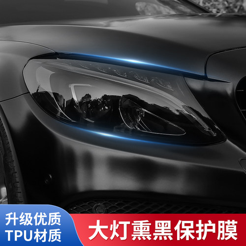 大灯熏黑膜TPU后尾灯TPH