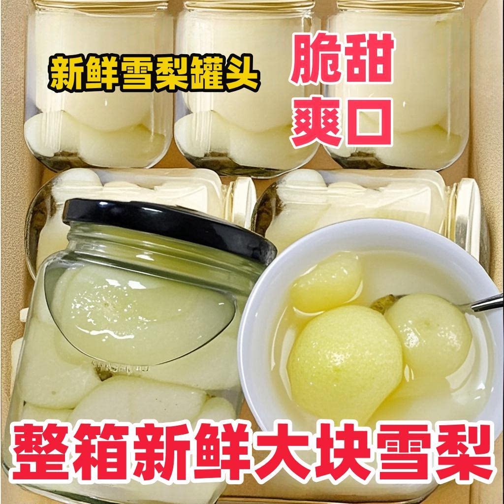 促销！新鲜雪梨罐头砀山梨当季鲜果即食休闲解馋零食上班充饥追剧
