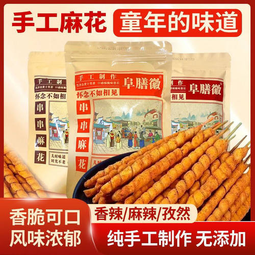 老式串串手工麻花休闲童年麻花网红串串麻花8090年代儿时怀旧