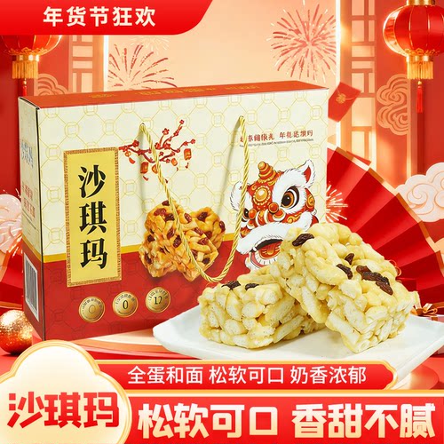 【沙琪玛拜年礼盒】1000g中式糕点年货礼盒走亲送礼零食