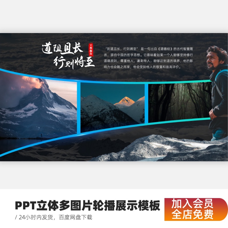 PPT立体多图片轮播展示模板
