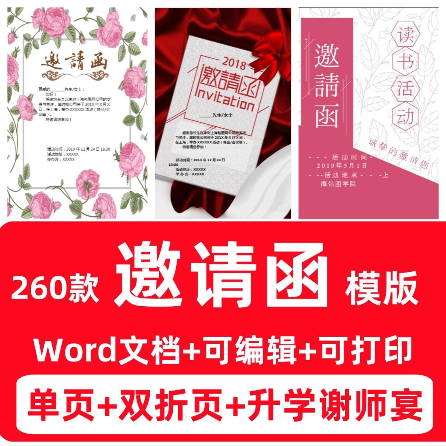 中国风邀请函电子版模板个人企业商务婚礼请柬帖word会议年会庆典