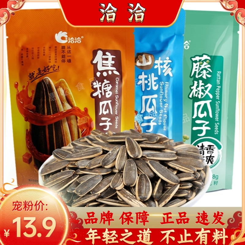 洽洽焦糖山核桃葵花籽恰恰瓜子