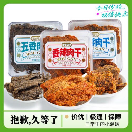 全家福肉条猪肉干肉脯108g