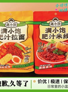 满小饱肥汁米线肥汁拉面310g酸辣米粉柳州螺蛳粉速食网红袋装包邮