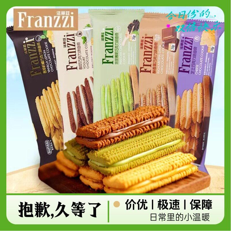 法丽兹网红曲奇饼干夹心70gX20袋黑巧克力抹茶酸奶柠檬味休闲零食