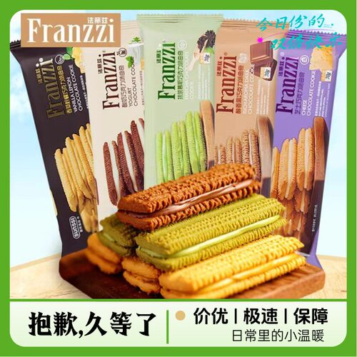 法丽兹网红夹心曲奇70gX20袋
