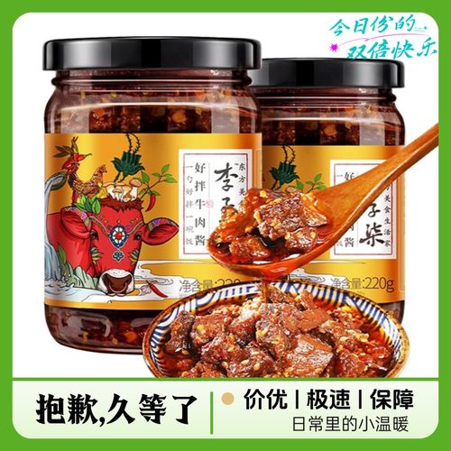 李子柒牛肉酱好拌拌饭酱220g