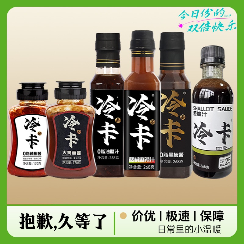 冷卡健身0脂麻辣汁火鸡面酱