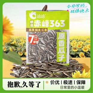 洽洽 网红原香葵花籽赤峰363七分熟208gX6袋休闲瓜子袋装零食炒货